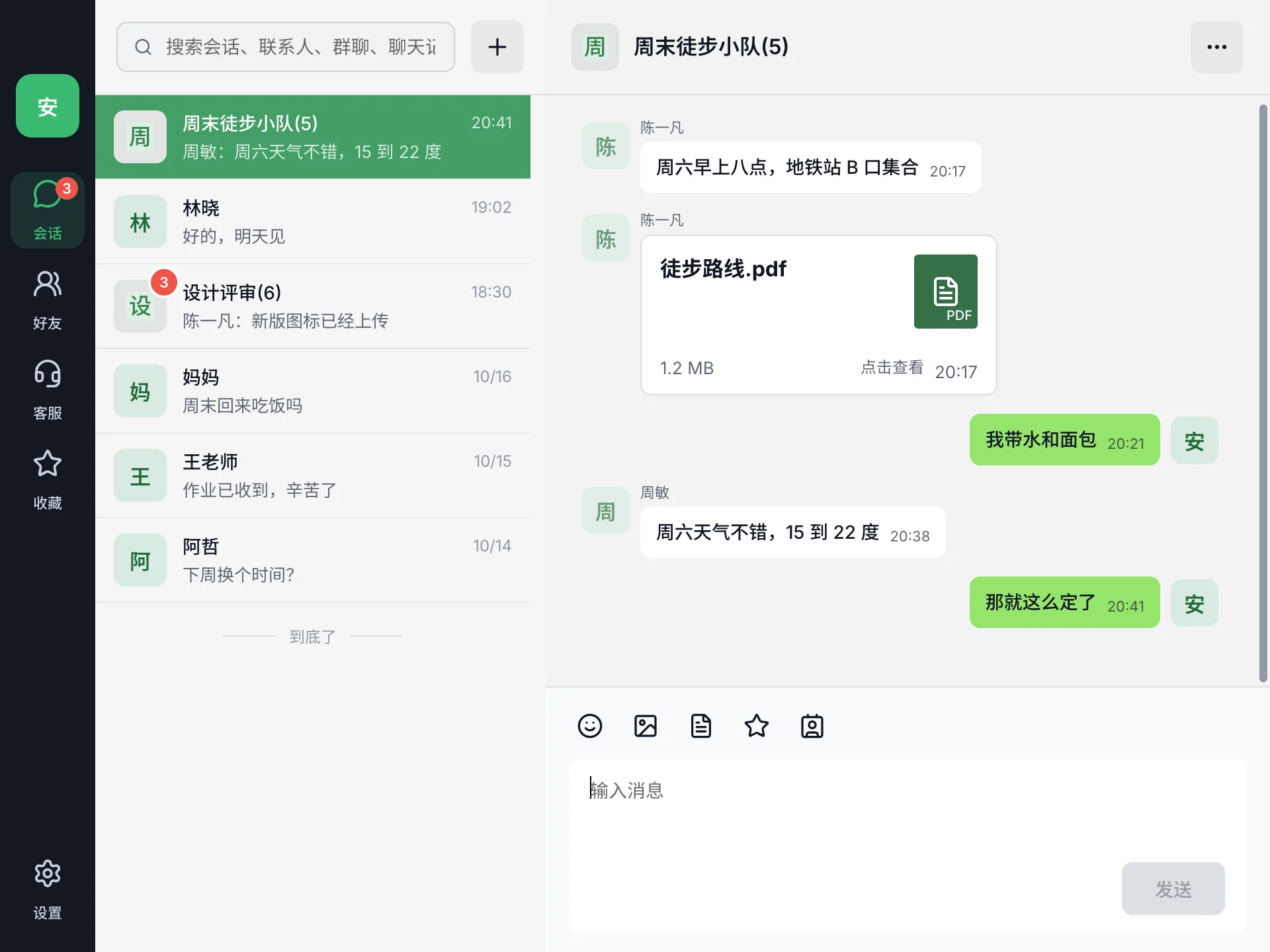 MiMi 电脑端：会话列表和“周末徒步小队”群聊（演示数据）